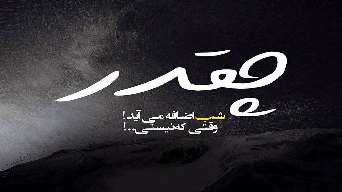 شاید اولین قرارمون نبوده تهران